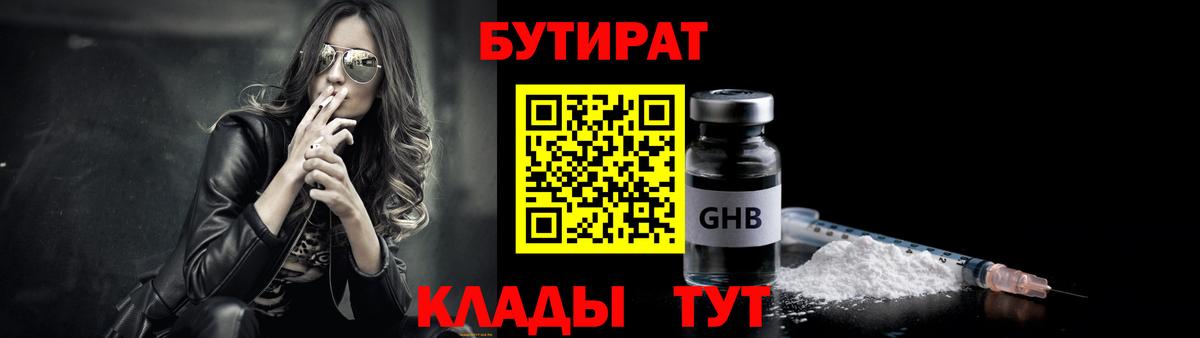 Бутират GHB  Джанкой 