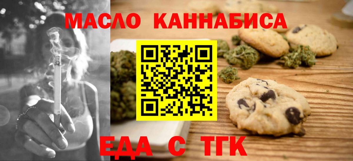 Печенье с ТГК конопля  Джанкой 