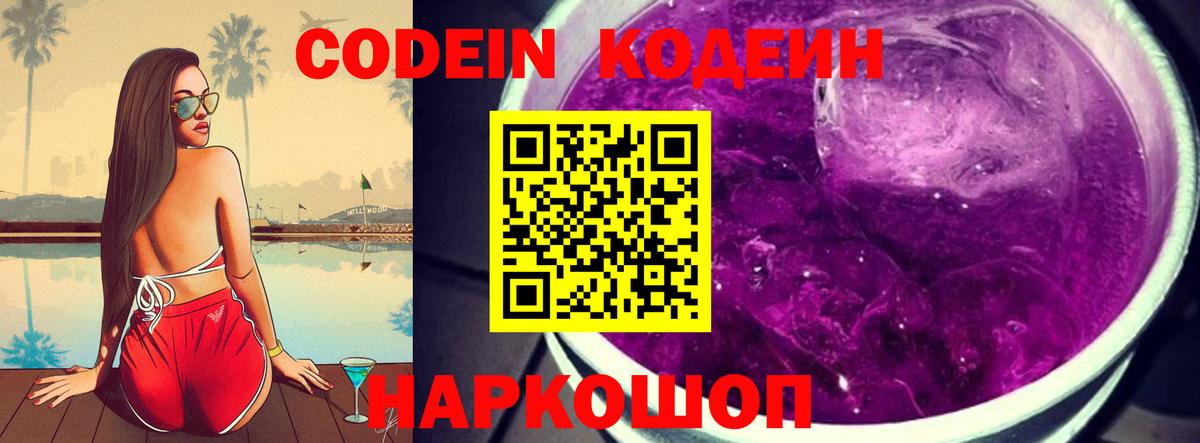 Кодеиновый сироп Lean напиток Lean (лин)  цена   Кодеиновый сироп Lean напиток Lean (лин)  Джанкой  Вход с VPN 