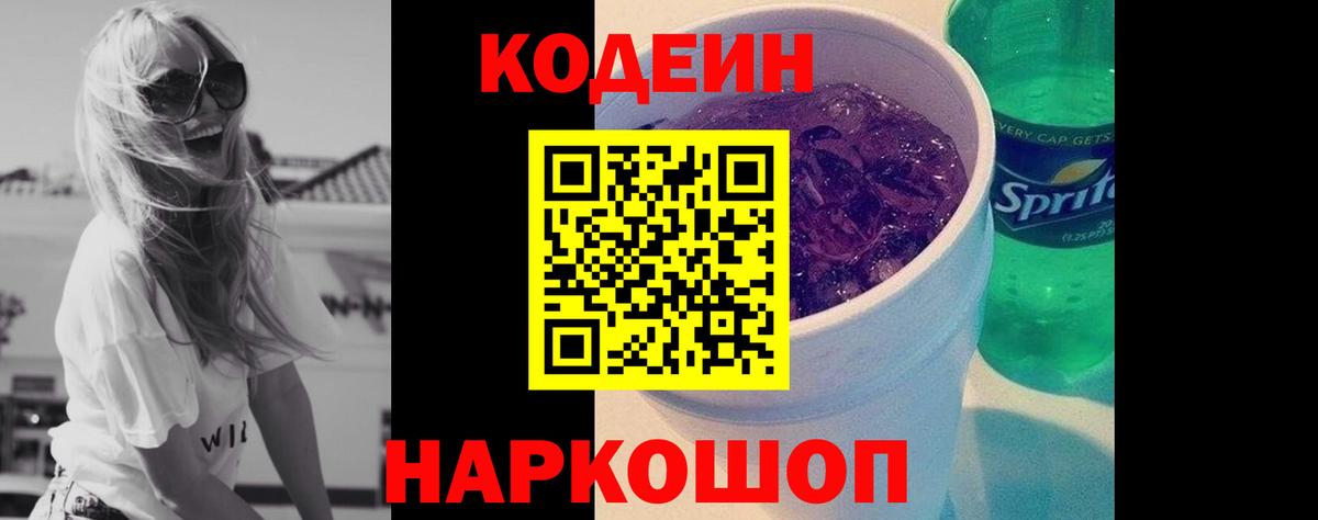 Кодеиновый сироп Lean напиток Lean (лин) Джанкой