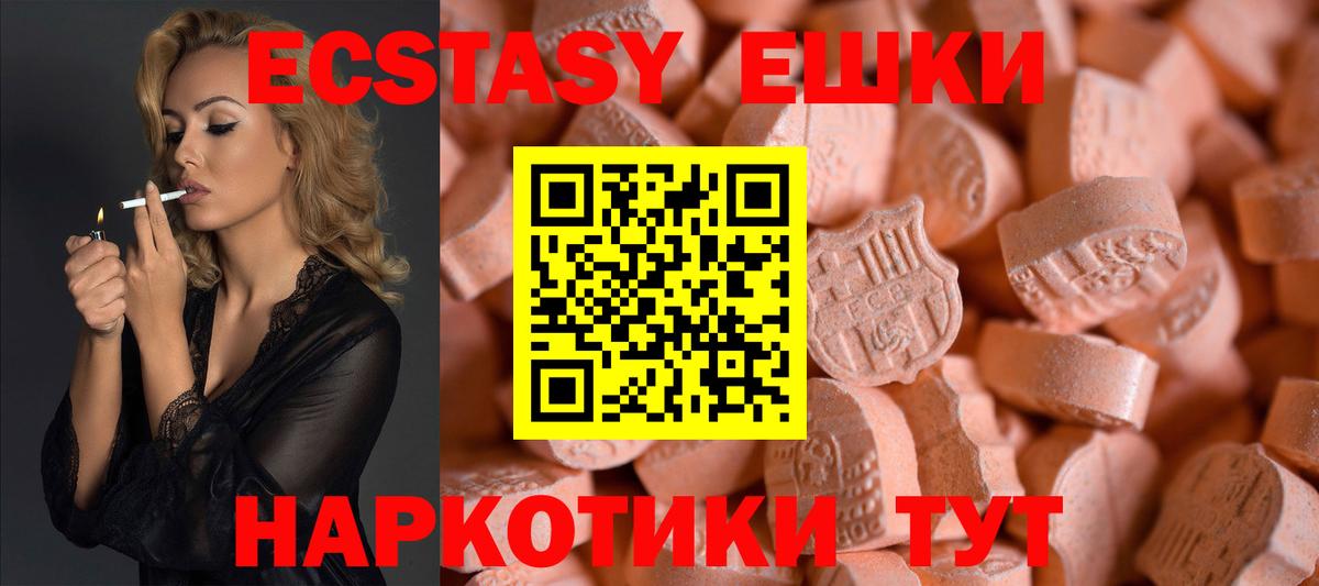 Ecstasy 250 мг  ЭКСТАЗИ диски  shop официальный сайт  Ecstasy  Вход с VPN  Джанкой 
