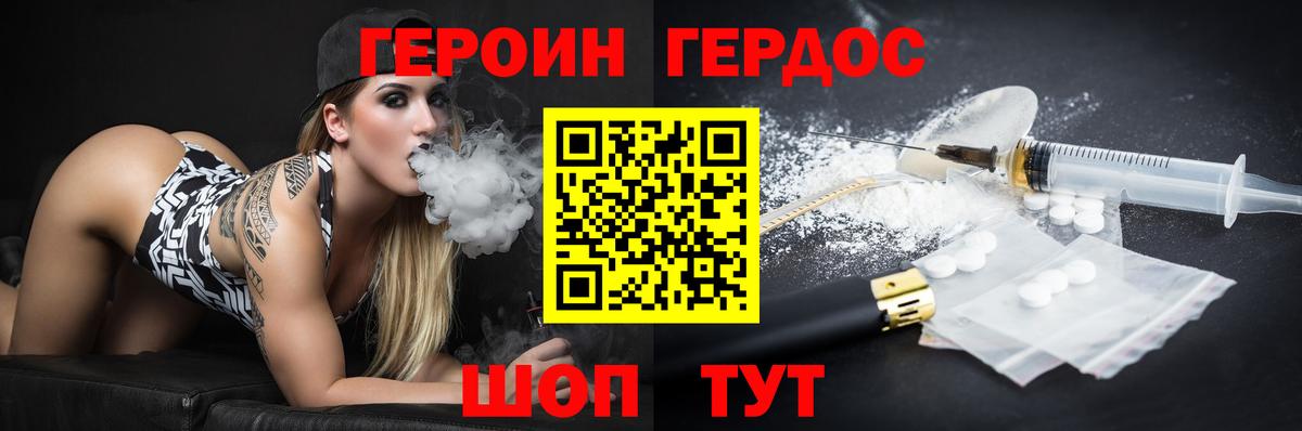 Героин герыч  Джанкой 