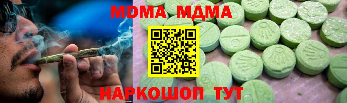 МДМА Molly  Вход с VPN  Джанкой 