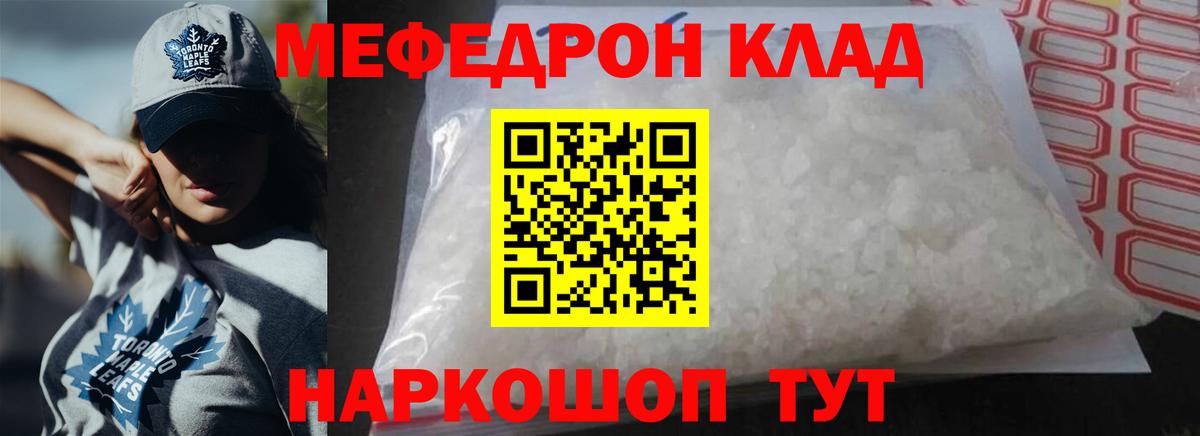 Мефедрон кристаллы Джанкой