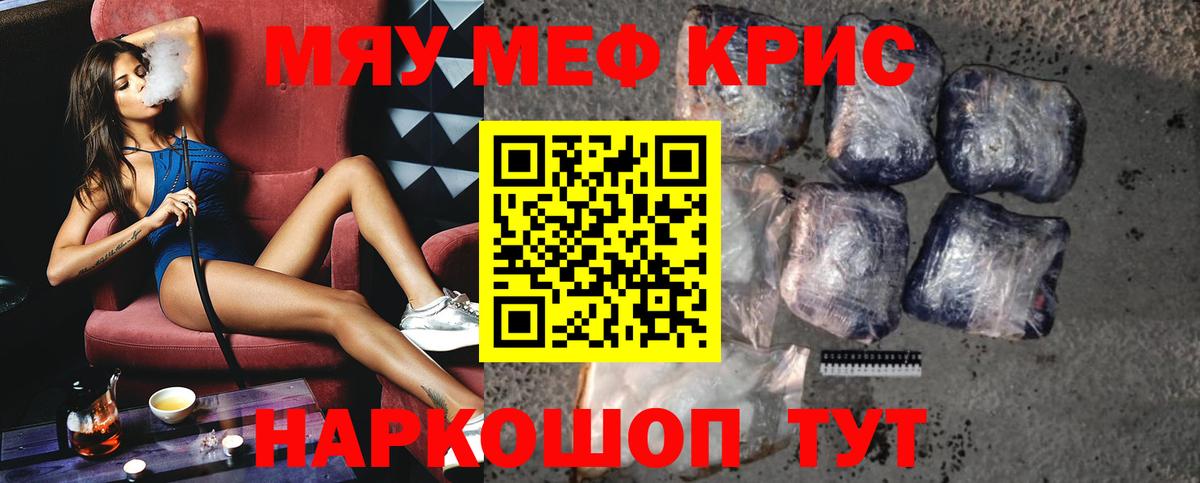 МЯУ-МЯУ mephedrone  МЕФ кристаллы  МЕФ  Джанкой 