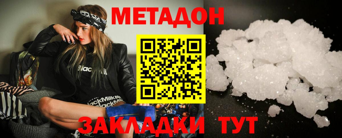 МЕТАДОН кристалл Джанкой